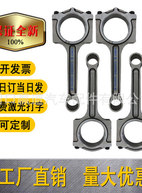 发动机连杆LFY511010   LFYD11010适用于Mazda6老款马自达6 2.0L