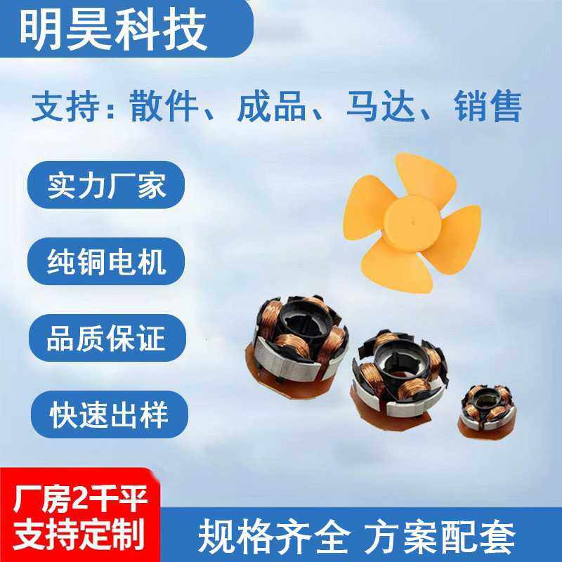 3寸手持迷你充电风扇电机小风扇配件无刷马达台式风扇
