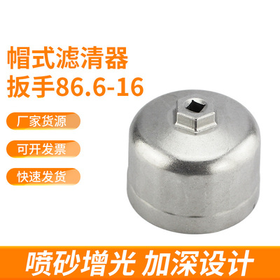 86.6mm/16P奔驰沃尔沃帽式机油滤清器扳手机滤扳手