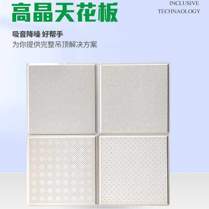 供应硅钙板吊顶建材 室内天花板600x600无石棉抗下陷高晶板,基础建材,装饰性吸音材料,淘宝优惠券,粉丝福利购,淘宝优惠卷