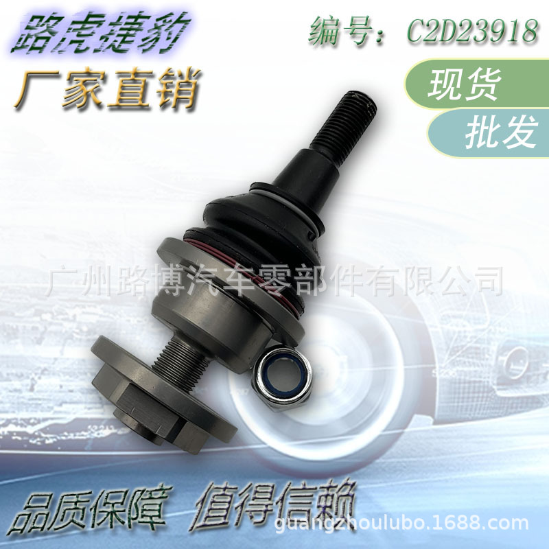 适用于捷豹XF XJL S-TYPE前下羊角球头下支臂悬挂球头 C2D23918