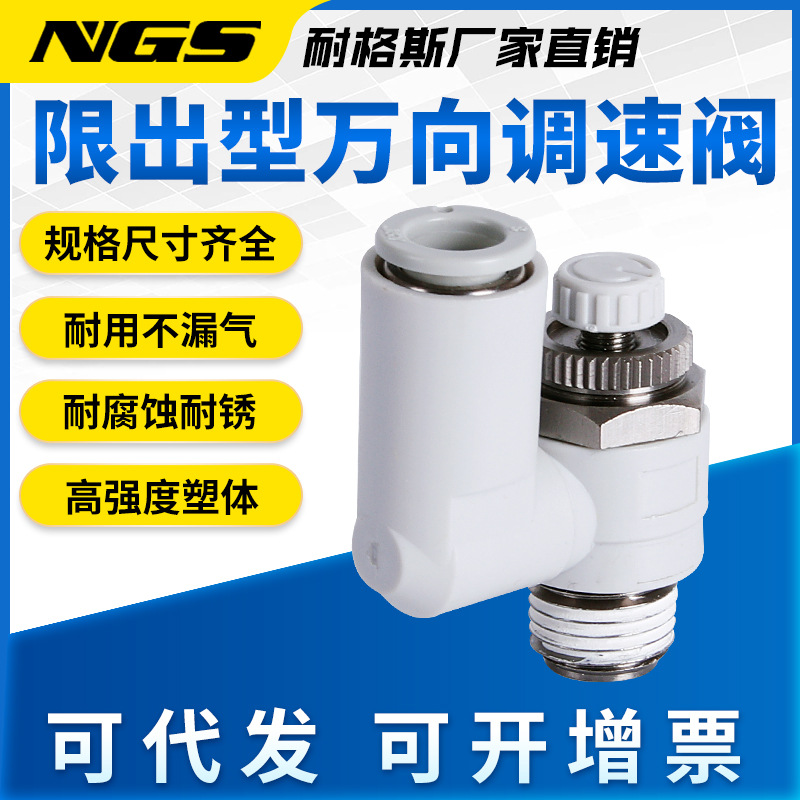 限出万向型节流阀AS1301F-M5-04AS2301F-01-06SAS3301F-03-08S