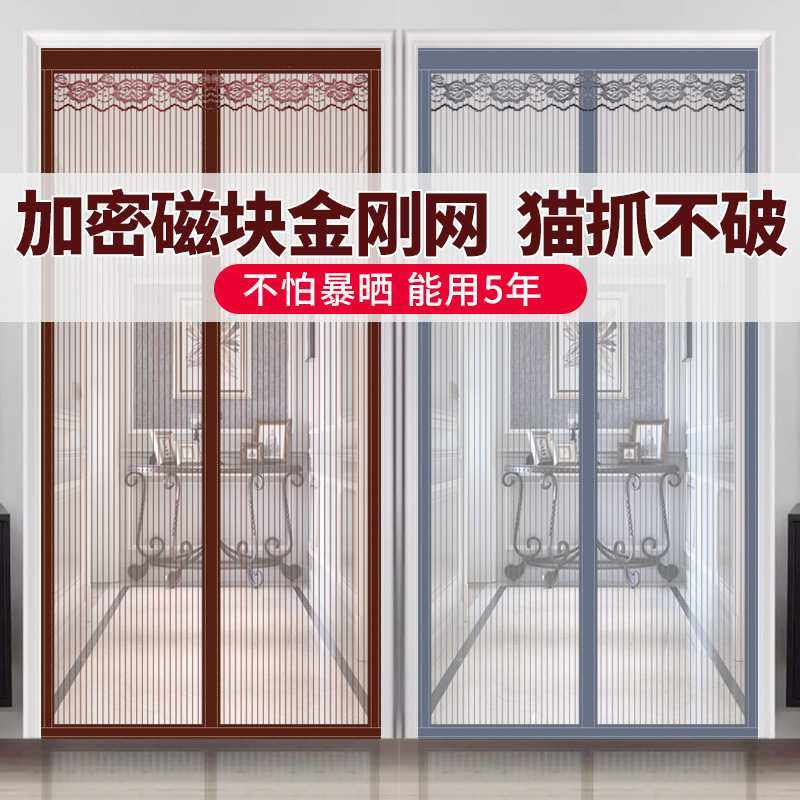 金刚纱防蚊门帘夏季家用防猫抓磁吸免打孔金刚网门帘子,居家布艺,门帘,淘宝优惠券,粉丝福利购,淘宝优惠卷