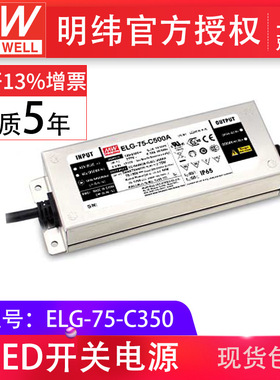 ELG-75-C35075W350maA功能可选