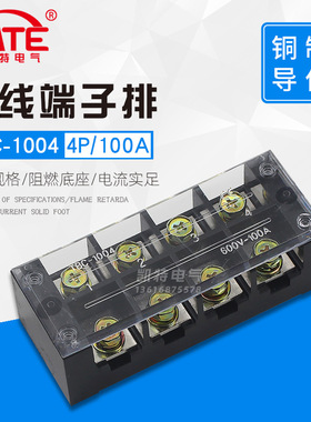 接线端子排固定式TBC-1004100A/4位大电流端子铜件接线柱连接