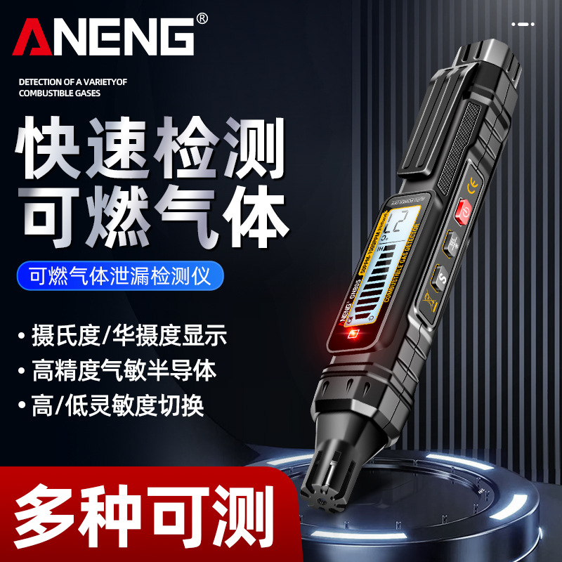 ANENG笔式可燃气体检测仪天然气测漏仪探测仪家用煤气易燃报警器
