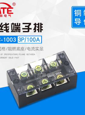 接线端子排固定式TBC-1003100A/3位大电流端子铜件接线柱连接