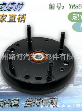 适用于捷豹xk xj xjl顶胶发动机前机顶胶 XR858419 C2P22948