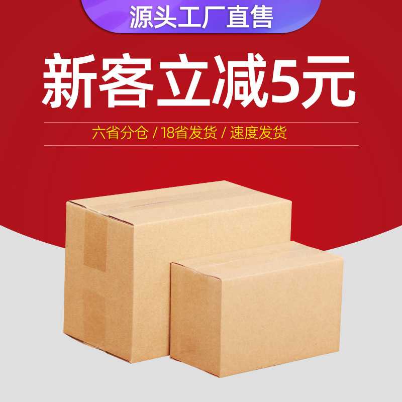 100个/捆 纸箱纸盒子快递打包箱包装盒搬家箱加硬纸板箱 广盈图片