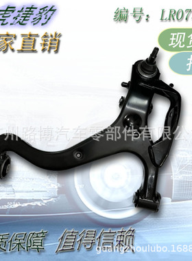 适用路虎揽胜揽运发现下摆臂控制臂LR075993 RBJ501540 RBJ501340