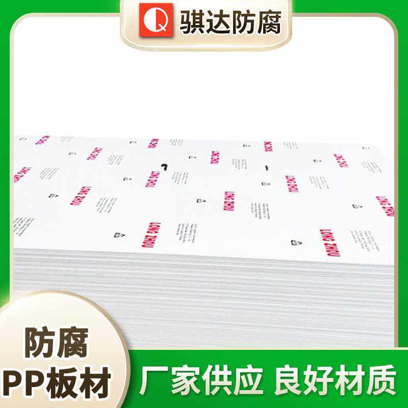 骐达PP板材 高温pp板材 纯料pp板材 可定 制,五金/工具,塑料板,淘宝优惠券,粉丝福利购,淘宝优惠卷