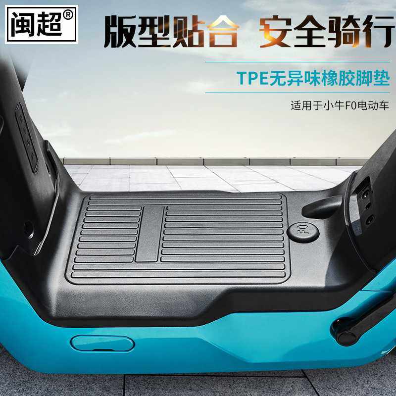闽超适用于F0小牛电动车橡胶脚垫电瓶车防滑垫脚踏垫踩脚垫子配件,汽车用品/电子/清洗/改装,车用防踢垫/防磨垫,淘宝优惠券,粉丝福利购,淘宝优惠卷