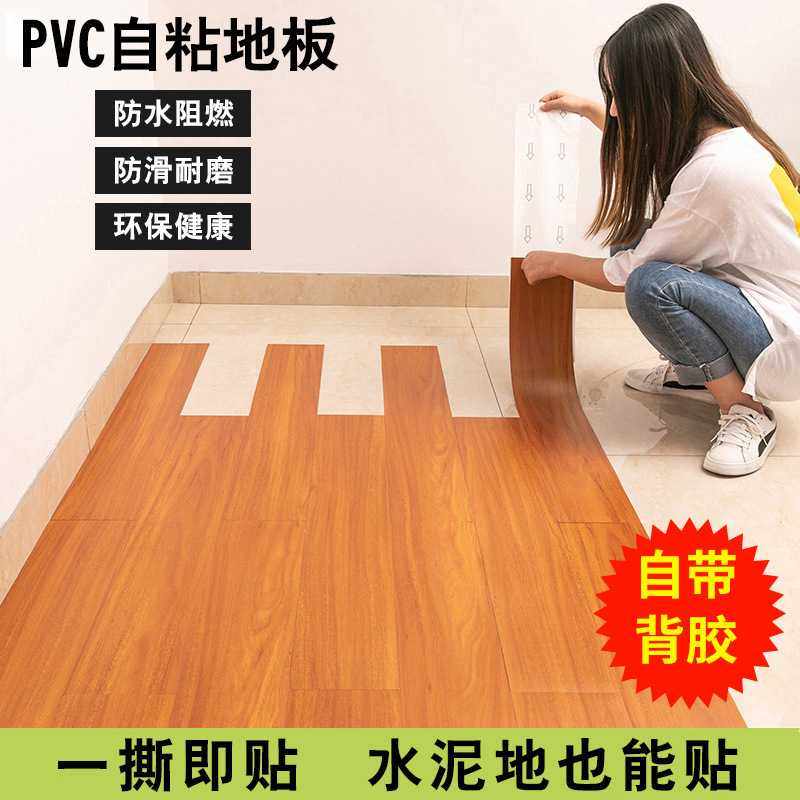 PVC地板贴自粘防水塑胶木地板水泥地直铺家用地板革加厚耐磨地垫,家装主材,PVC地板,淘宝优惠券,粉丝福利购,淘宝优惠卷