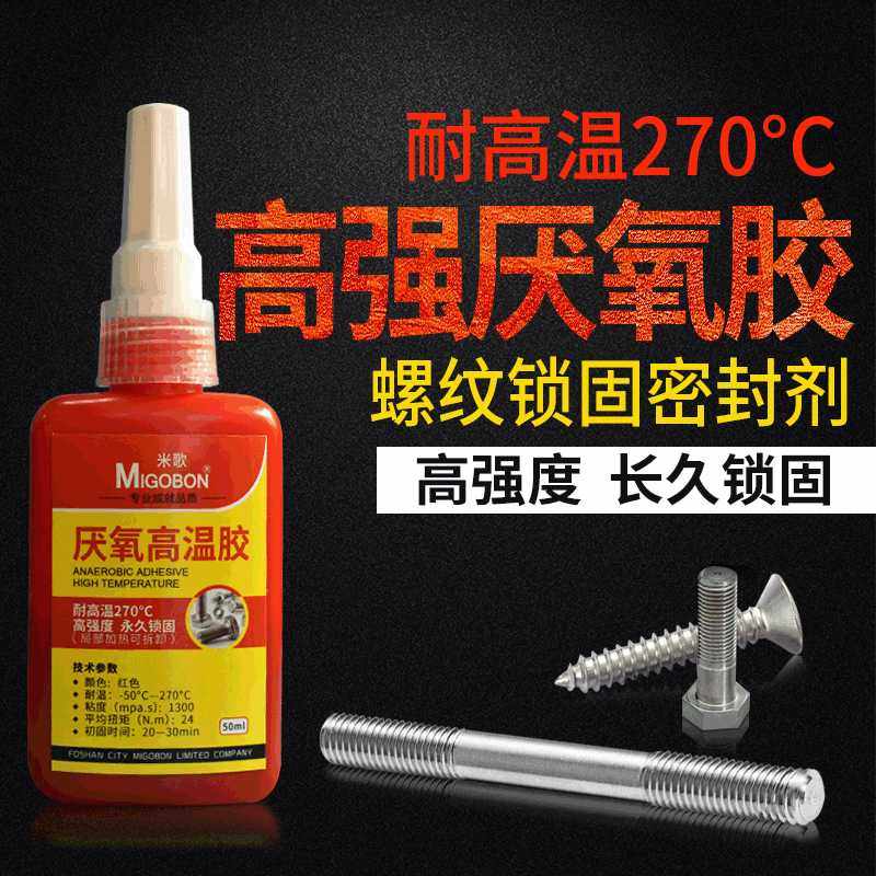 耐高温胶水螺纹紧固胶270度厌氧胶金属螺丝密封固定防泄漏,电子元器件市场,微处理器/微控制器/单片机,淘宝优惠券,粉丝福利购,淘宝优惠卷