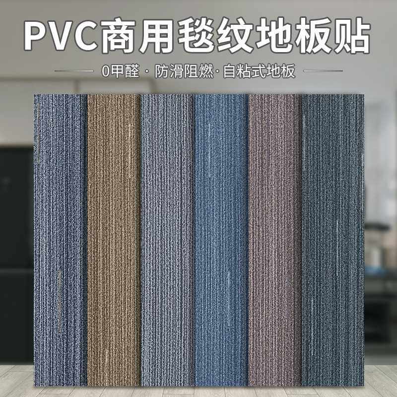 pvc地板自粘防火地板革水泥砖地直接铺大面积毯纹自铺地板贴卷材,基础建材,饰面板,淘宝优惠券,粉丝福利购,淘宝优惠卷