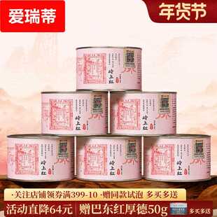 国民好茶岭上红红茶武夷山浓香红茶自饮口粮茶叶罐装