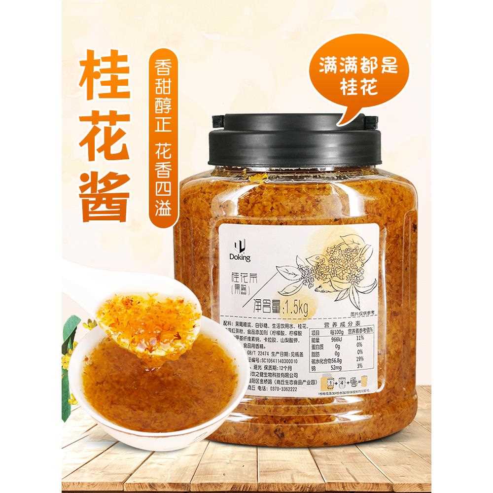 桂花酱 奶茶甜品烘培店桂花酿果酱 蜂蜜桂花茶酱桂花蜜酱