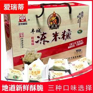丰城冻米糖桂花南瓜紫芋红薯酥味礼品盒装独立小包装杜市送礼