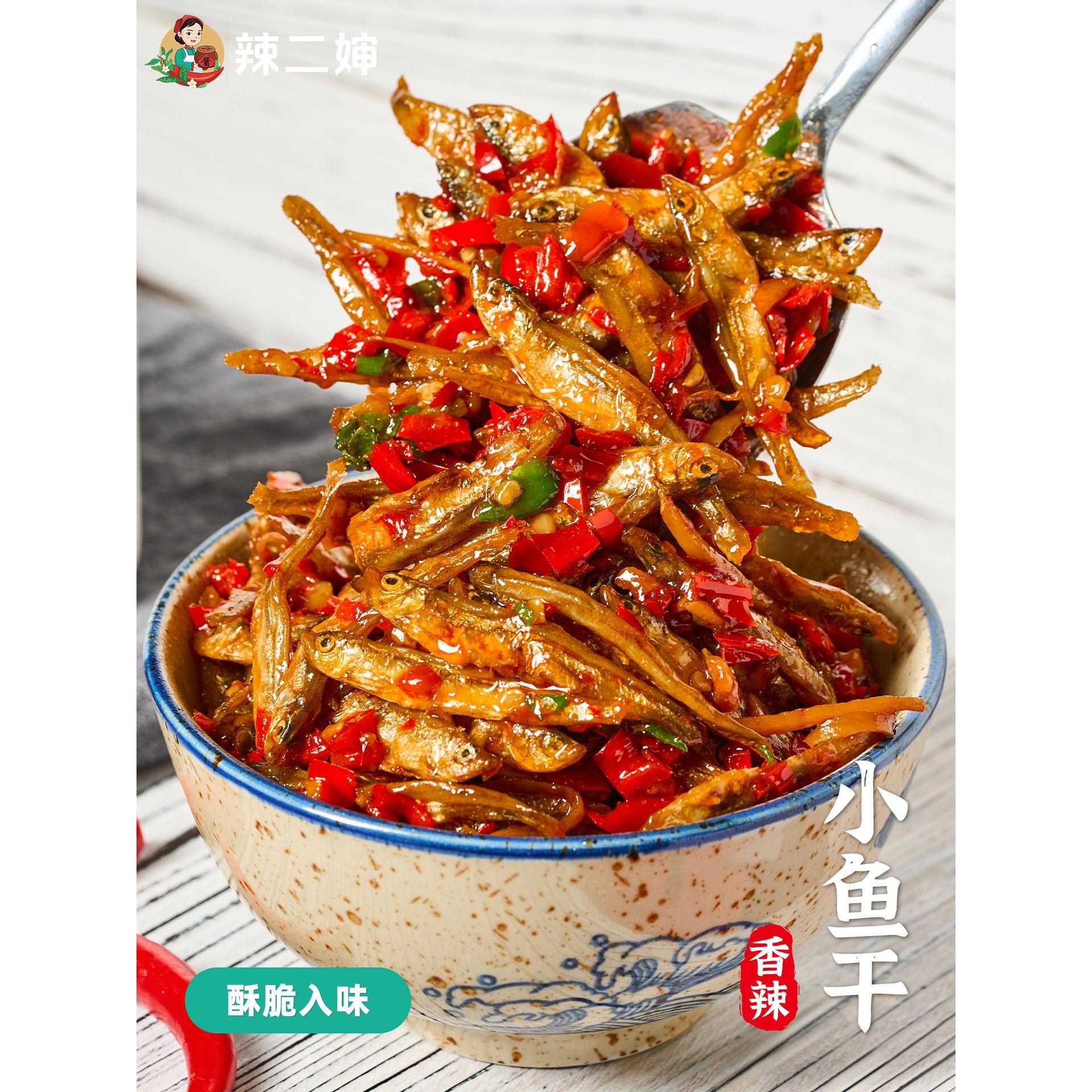 新疆包邮辣二婶江西特产淡水香辣小鱼干辣椒酱小鱼仔下饭菜农家自