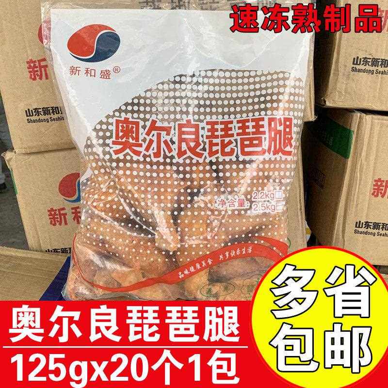 新和盛奥尔良琵琶腿2.5kg20个商用调理鸡腿半成品油炸鸡腿烤鸡腿