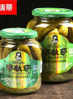 喀秋莎俄式酸黄瓜670g罐头俄罗斯风味乳黄瓜小黄瓜下饭菜汉堡配菜