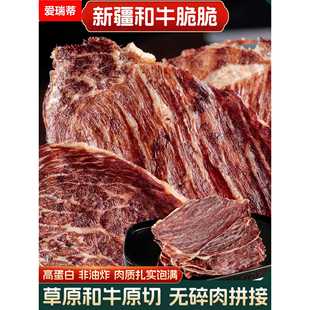 疆域皇后新疆特产和牛肉牛排牛脆脆和牛薄脆牛肉片脆片牛肉干零食