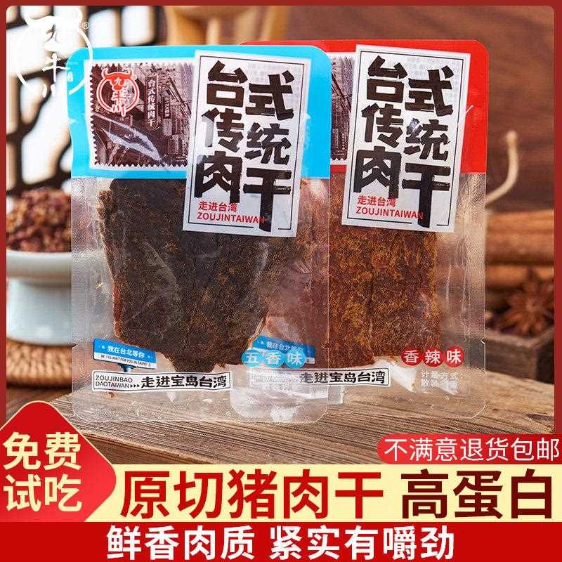 新疆包邮九牛川台式手撕猪肉干五香非风干猪肉丝猪肉松条即食休闲