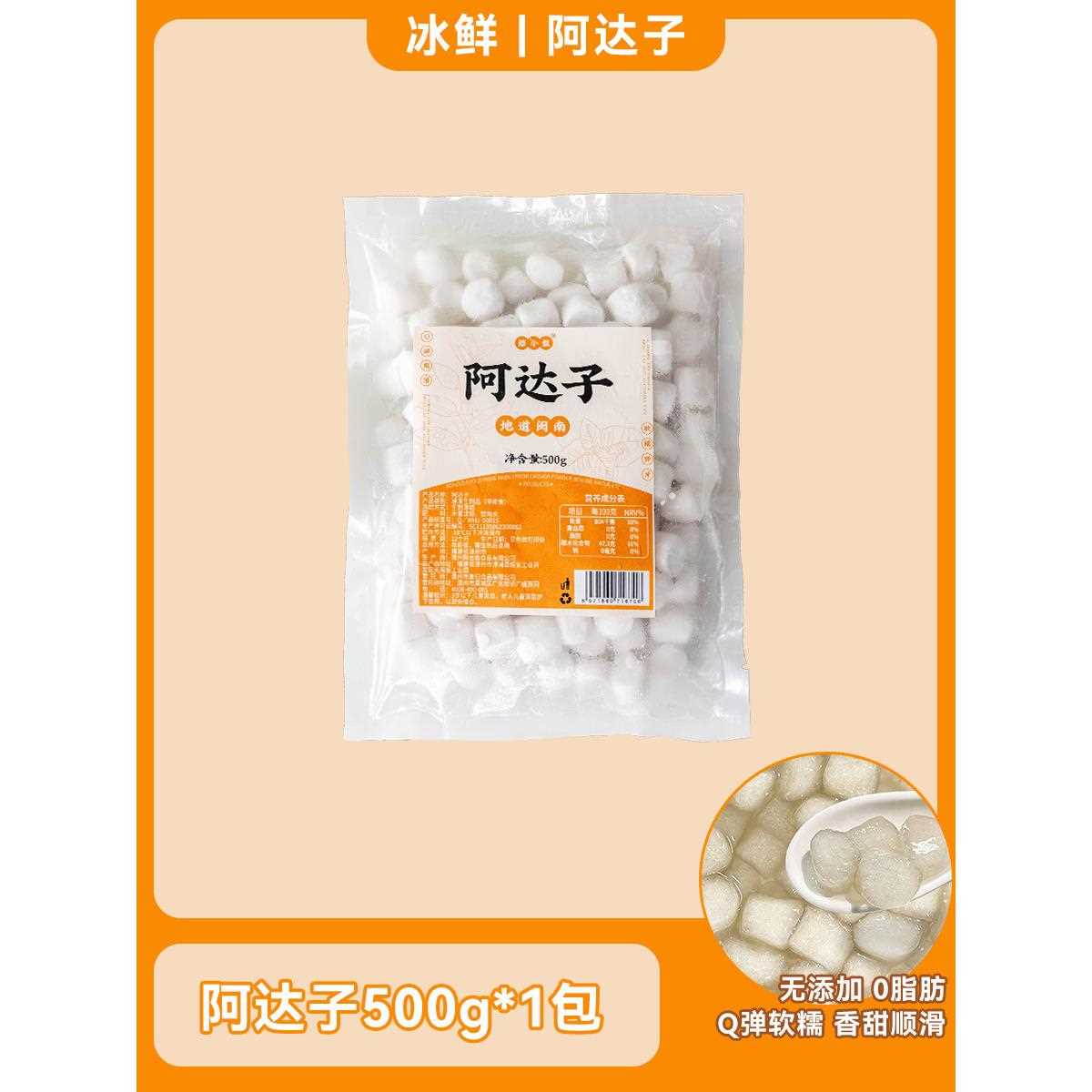 阿达子汤芋圆奶茶店摆摊专用漳州四果汤冰粉水果捞小配料亚达子