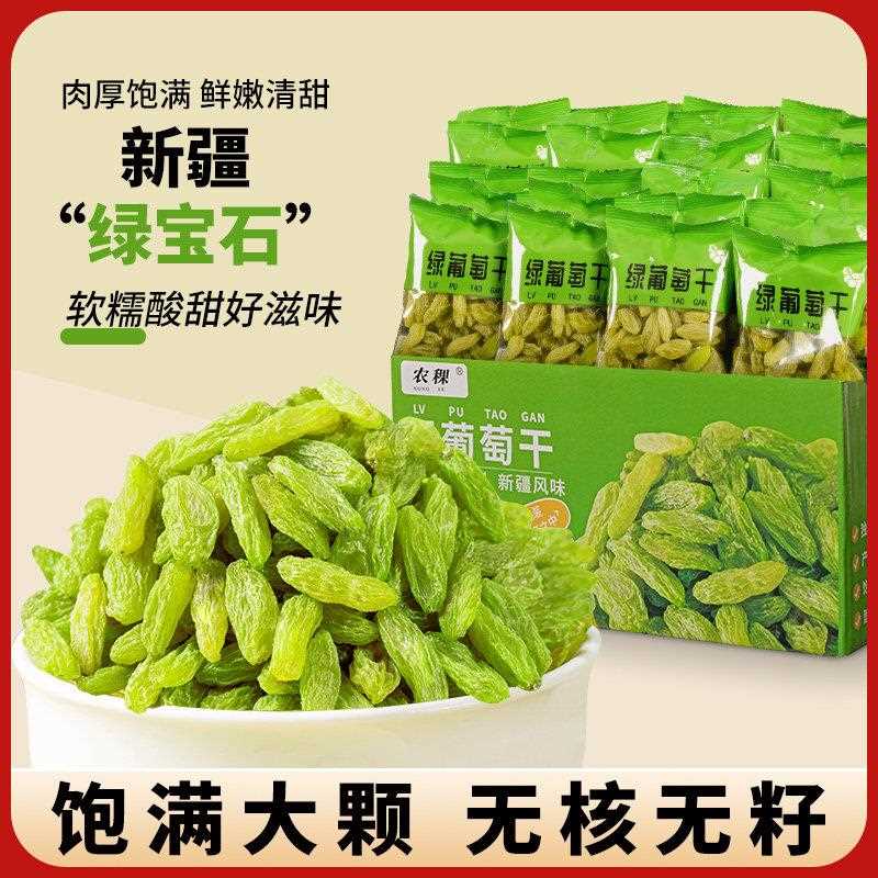 新疆包邮绿葡萄干500g独立小包新疆特产葡萄干提子干大颗粒即食
