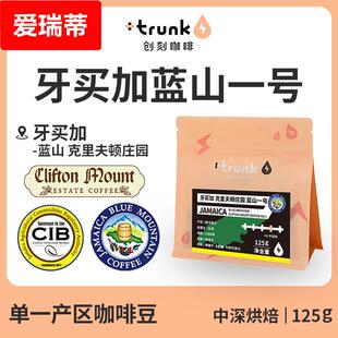牙买 加蓝山壹号克里夫顿庄园黑咖啡豆深烘水洗铁皮卡精品soe手冲