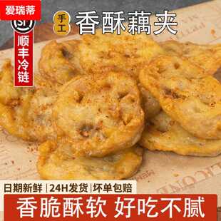 香酥藕夹湖北特产藕盒夹小吃香脆藕盒藕夹肉半成品食品油炸早点