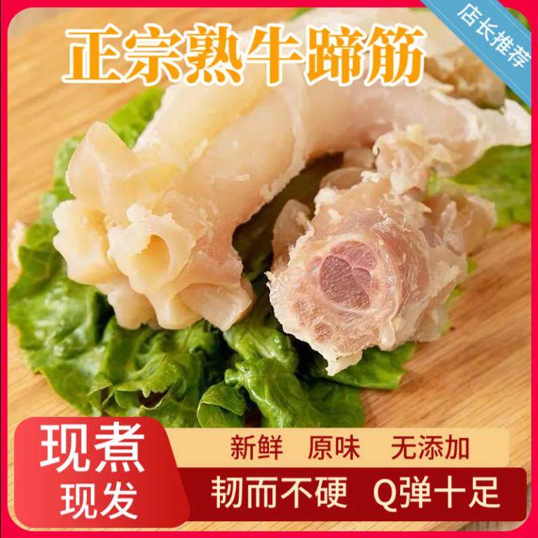 农家散养黄牛牛筋新鲜牛蹄筋半熟牛头肉牛杂真空包装火锅食材