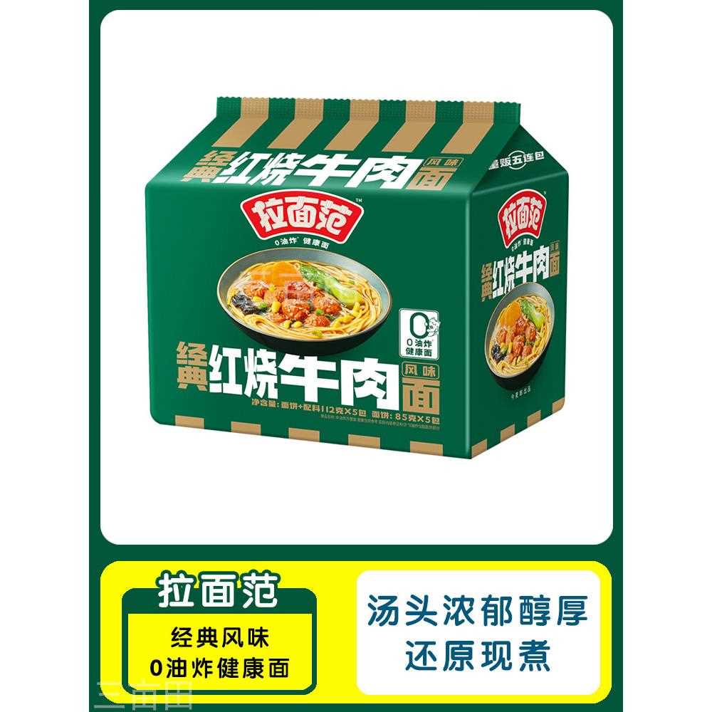 拉面范非油炸方便面泡面整箱红烧牛肉吃的夜宵速食免煮