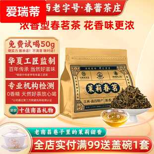 当季新茶春蕾茉莉春茗浓香型鲜嫩绿茶平替金毫散茶含花