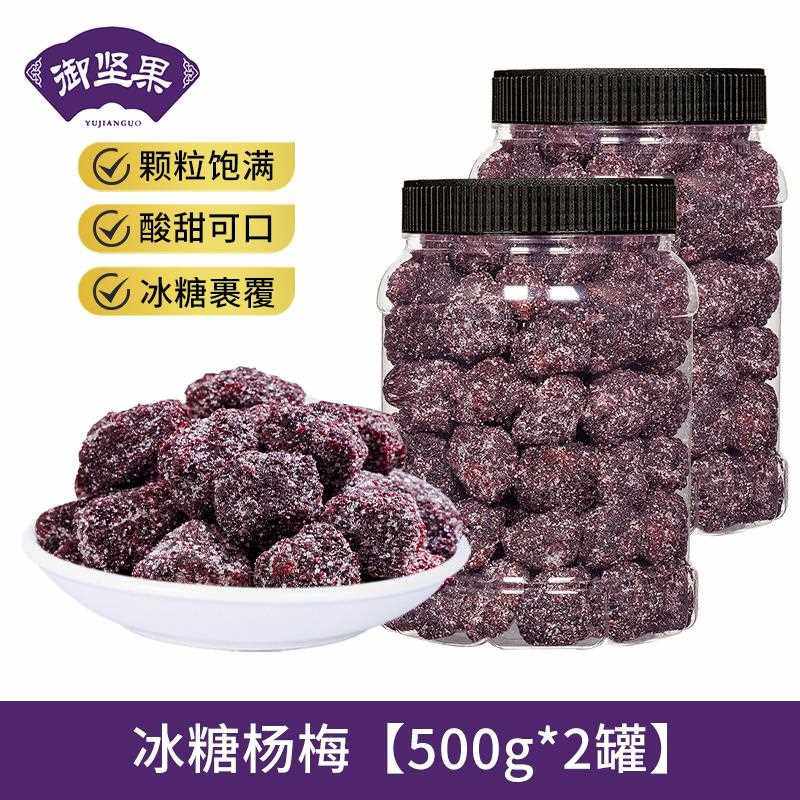 冰糖陈皮杨梅500g大罐装杨梅干子蜂蜜味果干蜜饯果脯散装孕妇零食