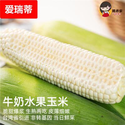 即食牛奶水果玉米收到冷藏 脆甜爆浆现摘 4斤装/顺丰陆运