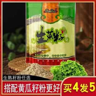东北生菜籽粉食用熟籽菜籽黄瓜籽生菜籽黑芝麻粉生菜子籽粉