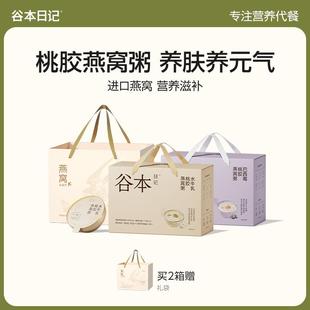 燕窝粥桃胶银耳花早餐速即食五谷杂粮礼盒