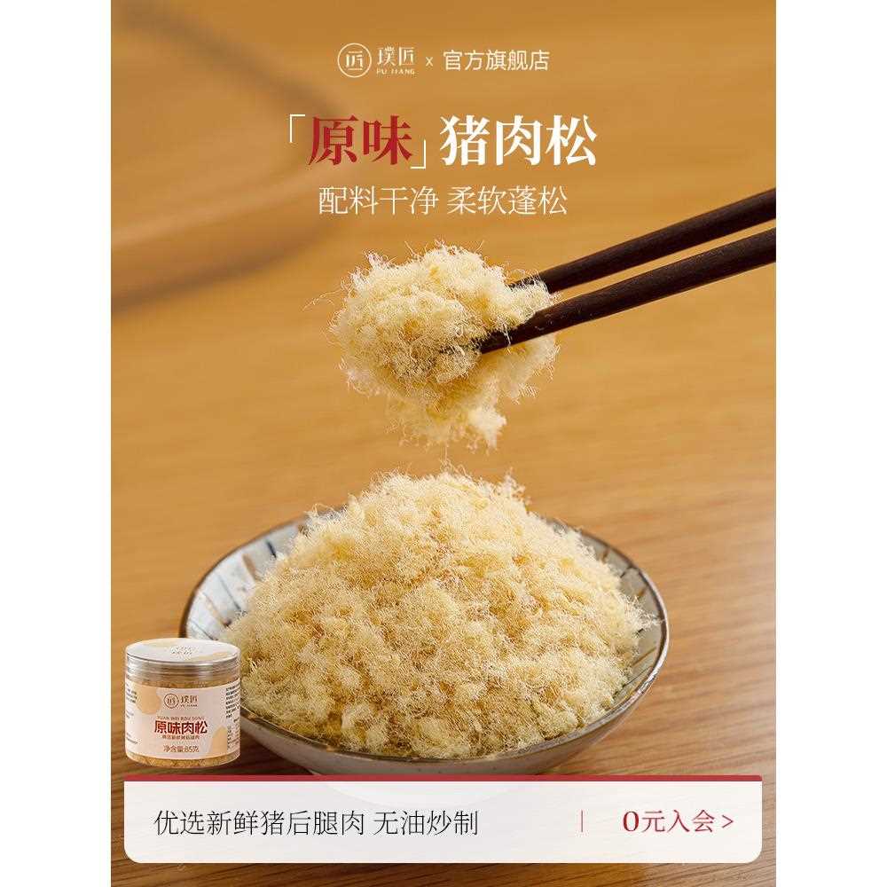 新疆包邮璞匠原味肉松烘焙寿司专用面包配料即食早餐配粥拌饭猪肉
