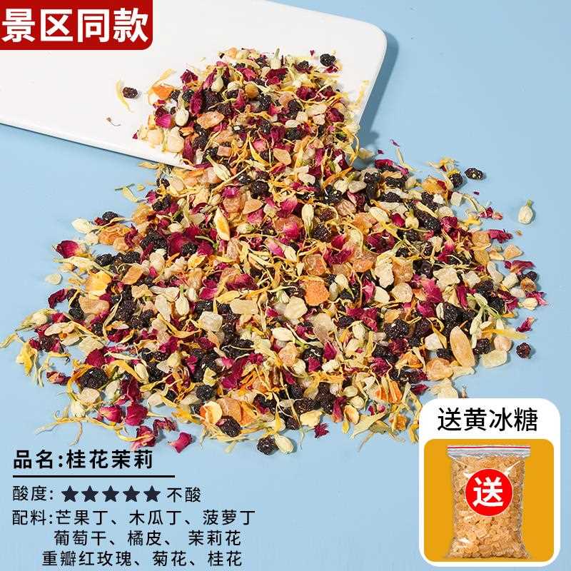 景区同款花果茶朗姆覆盆子樱桃玫瑰花茶500g蓝莓浆果茶厦门水果茶