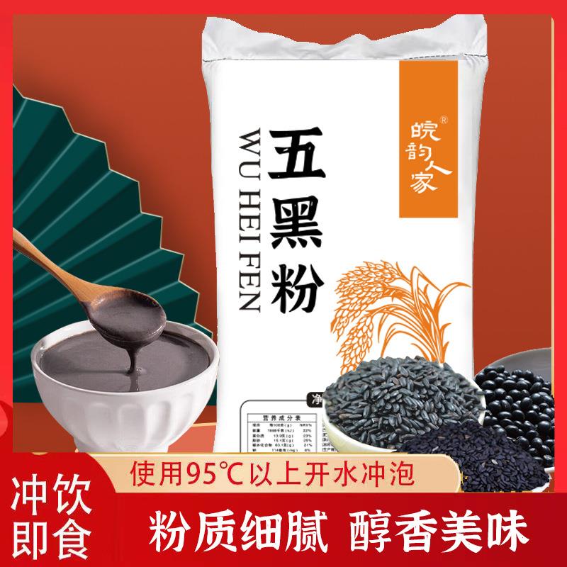 五黑粉 25kg/袋 黑豆 黑芝麻 黑米 代餐粉 大货