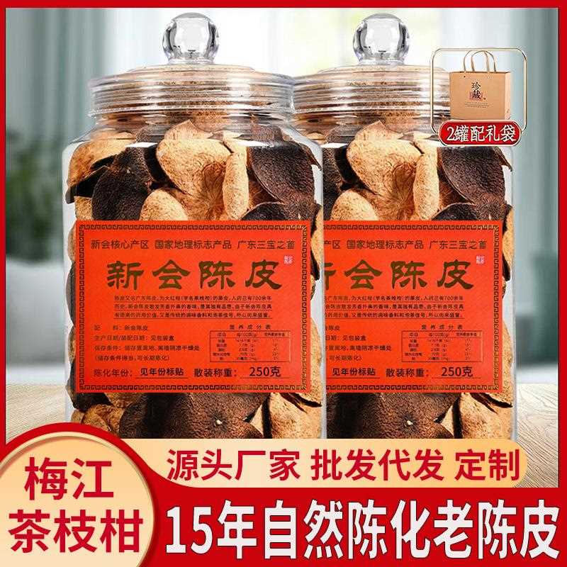 新会梅江老陈皮整皮十五年陈皮泡茶生晒干仓老树陈皮15年