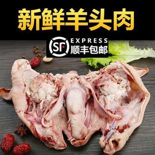 【羊头肉特价】整只去骨原味花羊脸肉带皮半熟羊肉清炖爆炒熟食羊