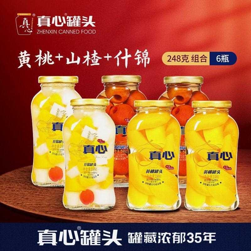 真心罐头248g山楂橘子什锦椰果梨子草莓东北老式黄桃罐头小瓶迷你
