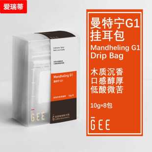 咖啡曼特宁耳挂包G1精品单品手冲沉木香醇黑咖啡粉新鲜10g*8包