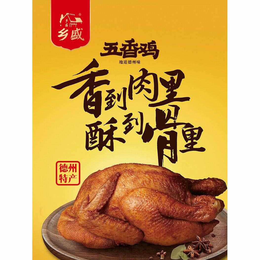 德州乡镇红烧鸡五香鸡全烤鸡整盒真空即食鸡山东特色熟食店
