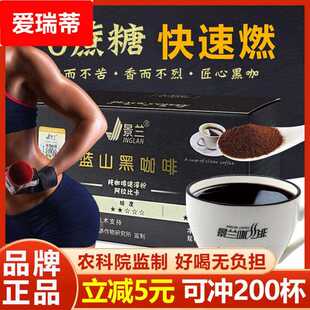 蓝山黑咖啡云南农科院纯咖啡无蔗糖保山小粒速溶景山提高代谢