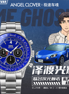 Angel Clover极速车魂太阳能商务男士石英手表防水沢渡光輝联名款