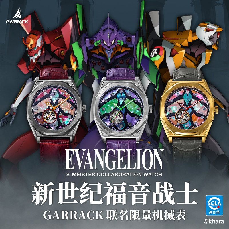 新世纪福音战士联名全自动机械表