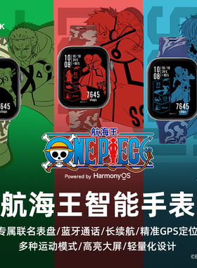 【新品】GARRACK海贼王限定联名路飞索隆山治航海王智能手表计步定位心率睡眠运动监测电话手表